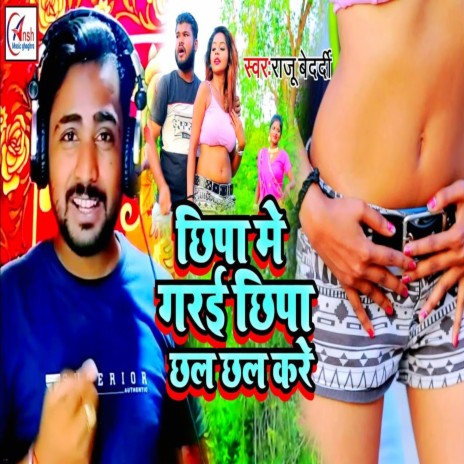 Chhipa Me Garai Chhipa Chhal Chhal Kare | Boomplay Music