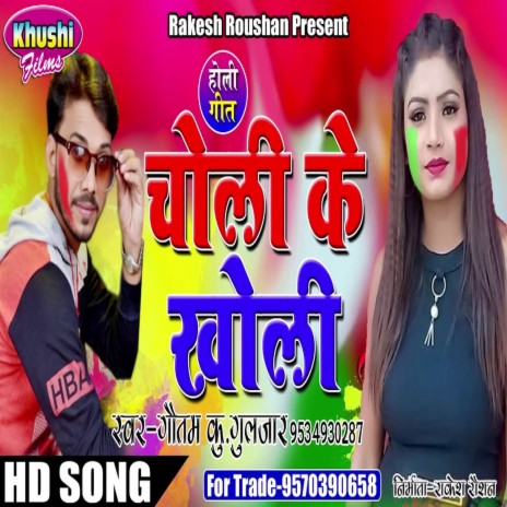 Choli Ke Kholi (Holi Song)