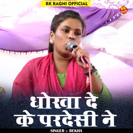 Dhokha De Ke Pardesee Ne (Hindi) | Boomplay Music