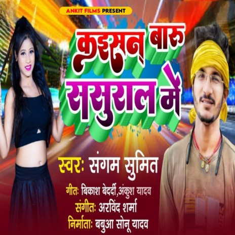 Kaisan Baru Sasural Me (Bhojpuri) | Boomplay Music