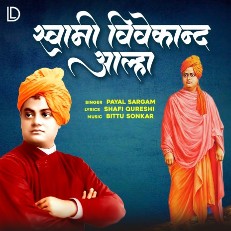 Swami Vivekanand Aallah | Boomplay Music