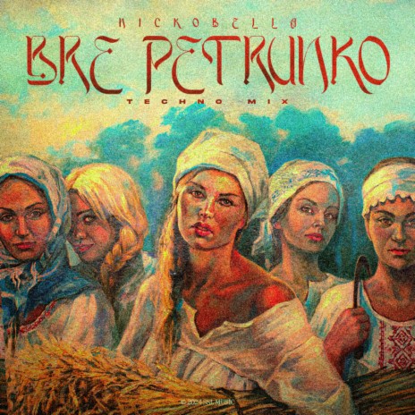 Bre Petrunko (Techno Mix)