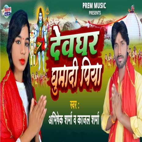 Devghar Ghumadi piya ft. Abhishek Sharma | Boomplay Music