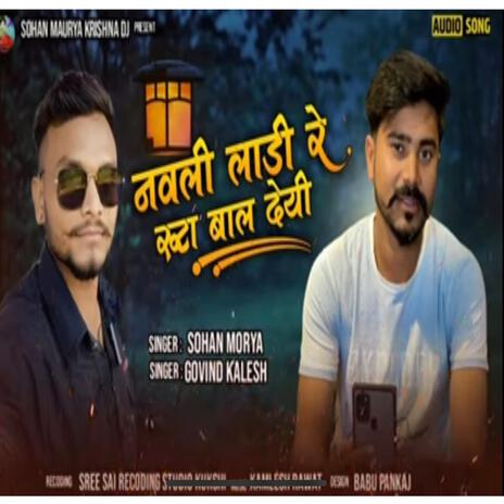 Navli Laadi Re ft. Sohan Morya & Govind Kalesh