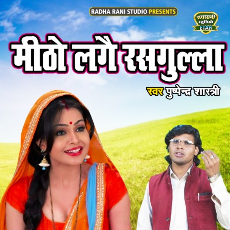 Mitho Lage Rashgulla | Boomplay Music