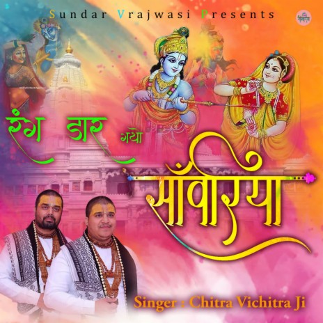 Rang Barse Lal Gulal | Boomplay Music