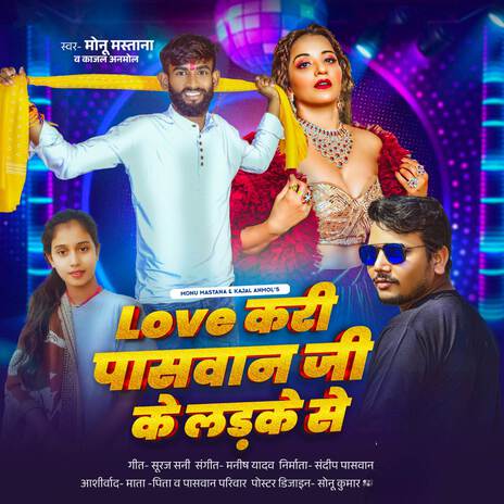 Love Kari Paswan Ji Ke Ladke Se ft. Kajal Anmol | Boomplay Music