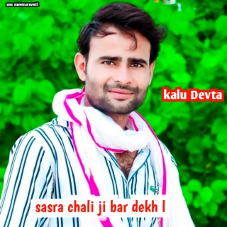 Sasra Chali Ji Bar Dekh L