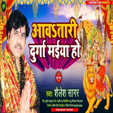 Avatari Durga Maiya Ho