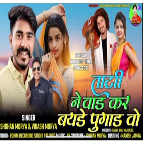 Taati Ne Waad ft. Sohan Morya & Vikash Morya