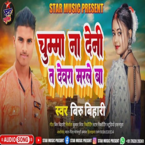 Chuma Na Deni T Dewra Marle Ba | Boomplay Music