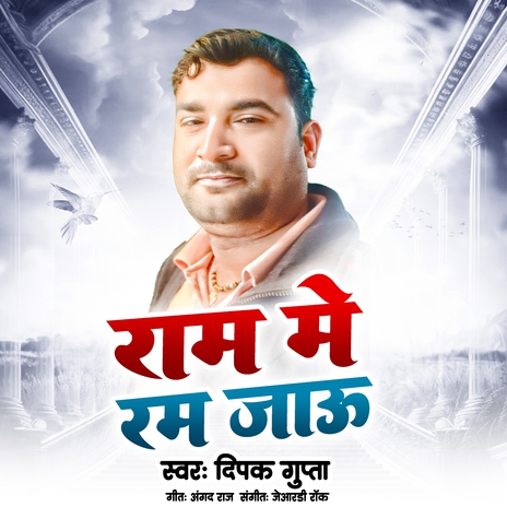 Ram Me Rm Jau | Boomplay Music