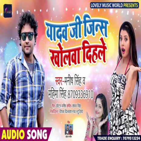 Yadav Ji Jeans Kholwa Dihlas (Bhojpuri) ft. Mahima Singh | Boomplay Music