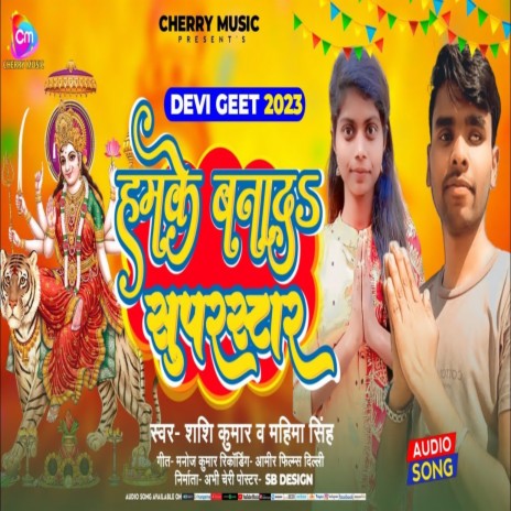 Hamke Banada Superstar (Bhojpuri) ft. Mahima Singh | Boomplay Music