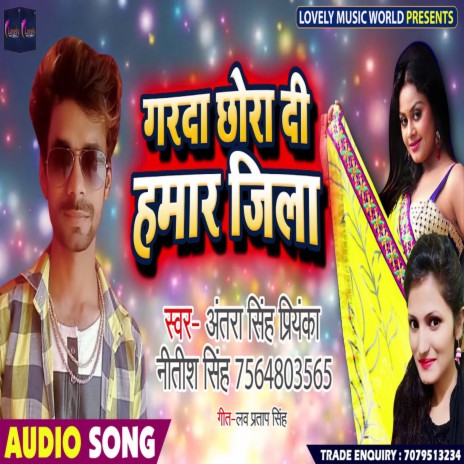 Garda Chhoda Di Hamaar Jila (Bhojpuri) ft. Antra Singh Priyanka