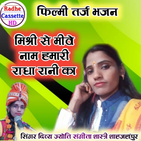 Mishri se meetha Naam hamari Radha Rani ka | Boomplay Music