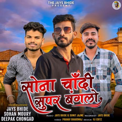 Sona Chandi Super Banglo ft. Deepak Chongad & Sohan Moury | Boomplay Music