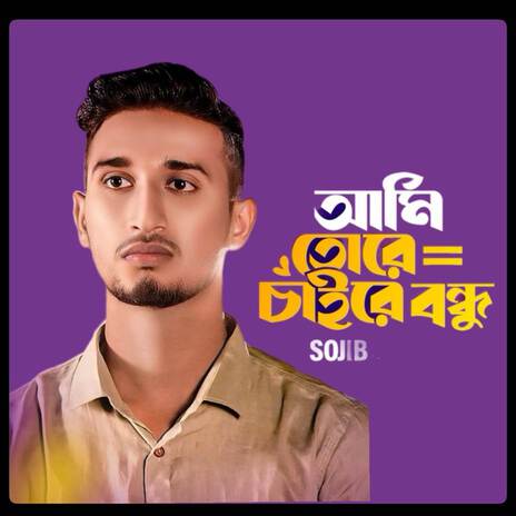 Ami Tore Chaire Bondhu | Boomplay Music