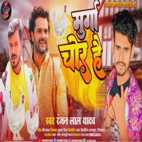 Murga Chor Bhojpuri Song (Indian Bhojpuri) | Boomplay Music