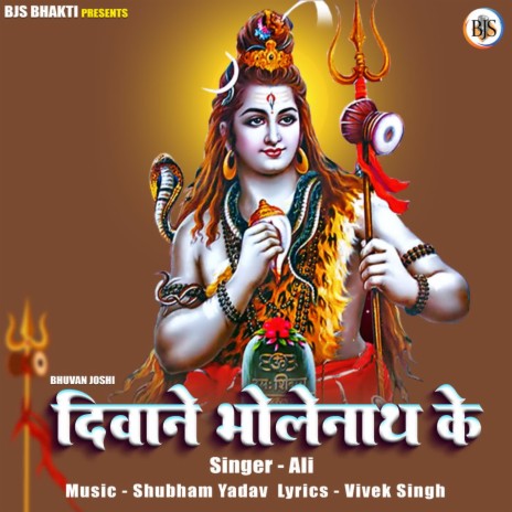 Diwaney bholenaath Ke | Boomplay Music