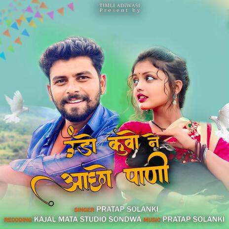 Undo Kuwo Ne Acho Pani ft. Pratap Solanki | Boomplay Music