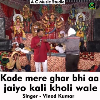 Kade mere ghar bhi aa jaiyo kali kholi wale