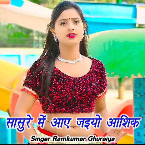 Sasure Mein Aaye Jaiyo Aashiq | Boomplay Music