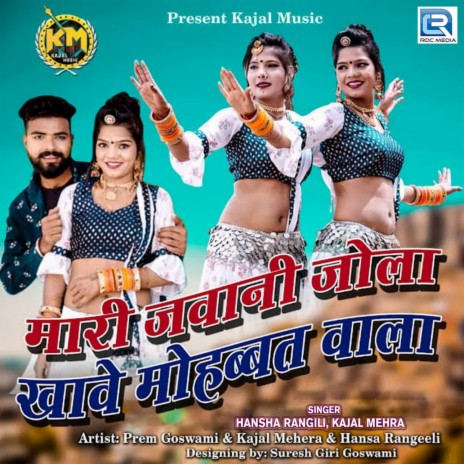 Mari Bhari Javani Jhola Khave Mohabbat Wala ft. Kajal Mehra | Boomplay Music