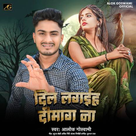 Dil Lagaiha Dimag Na | Boomplay Music