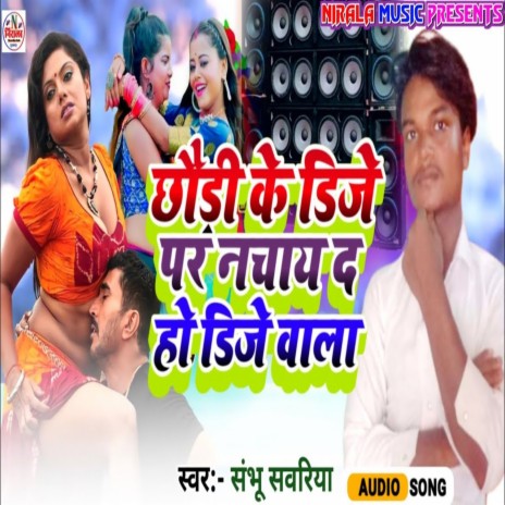 Dj Par Nachai Da Ho Dj Wala | Boomplay Music