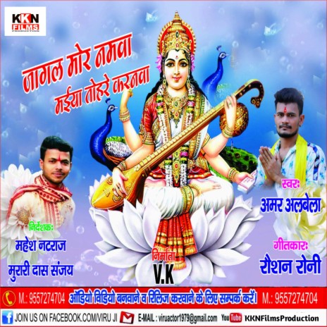 Jagal Mor Manwa Maiya Tohre Karanwa (Bhojpuri) | Boomplay Music