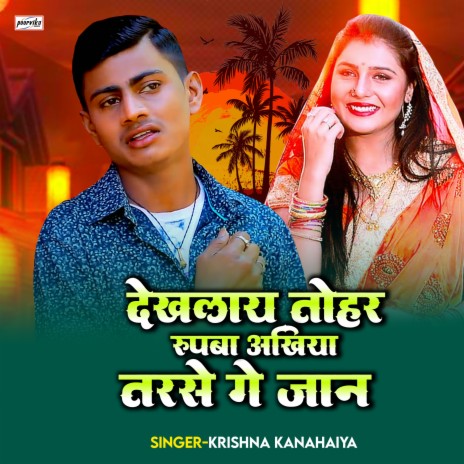 Dekhailay Tohar Rupaba Akhiya Tarsai Ge Jaan (Maithili) | Boomplay Music