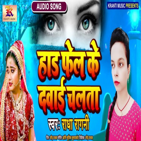 Hard Phel Ke Dawai Chalta | Boomplay Music