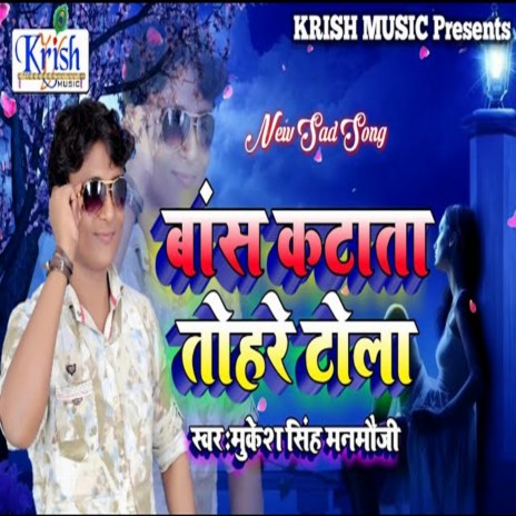 Bans Katata Tohre Toli (Bhojpuri Song) | Boomplay Music