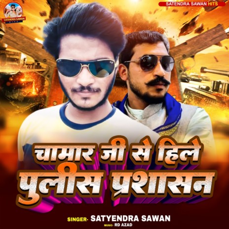 Chamar Ji Se Hile Police Prashasan | Boomplay Music