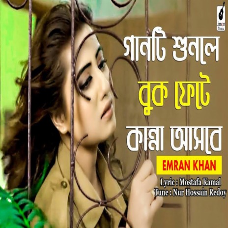 Amar Morar Khobor | Boomplay Music