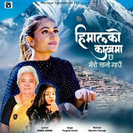 Himanl Ko Kakhma | Boomplay Music