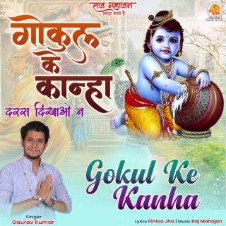 Gokul Ke Kanha