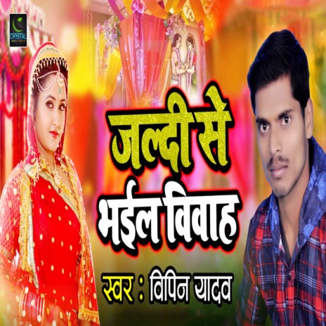 Jaldi Se Bhail Vivaah | Boomplay Music