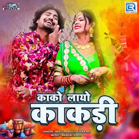 Kako Layo Kakadi ft. Sugna Bai | Boomplay Music