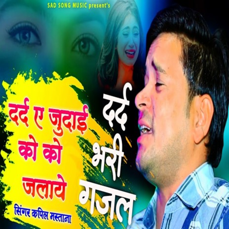 Dard Ae Judai Ko Ko Jalaye | Boomplay Music