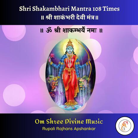 Shakambhari Mantra 108 Times श्री शाकंभरी मंत्र | Boomplay Music