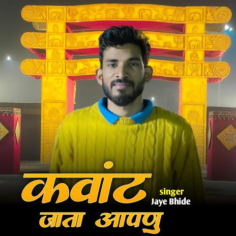 Kanwant Jata Apnu | Boomplay Music