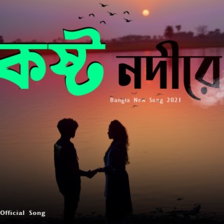 Kosto Nodi Re (Bangla Sad Song)