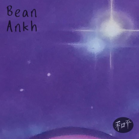 Ankh (Original Mix)