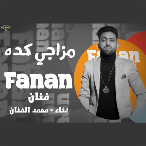 مزاجي كدة كدة | Boomplay Music