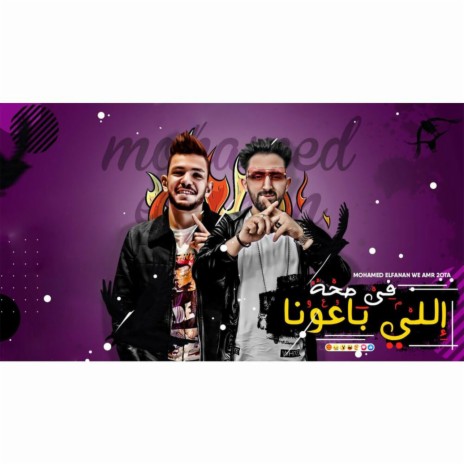 فى صحه اللى باعونا ft. Amr Otta | Boomplay Music