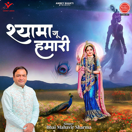 Shyama Ju Humari | Boomplay Music