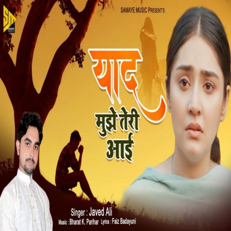 Yaad Mujhe Teri Aayi (Hindi) | Boomplay Music