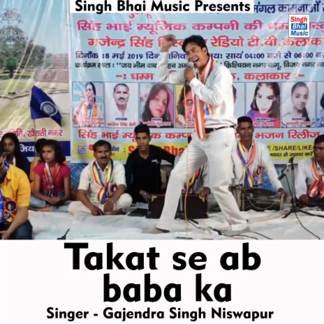 Takat se ab baba ka (Hindi Song) | Boomplay Music